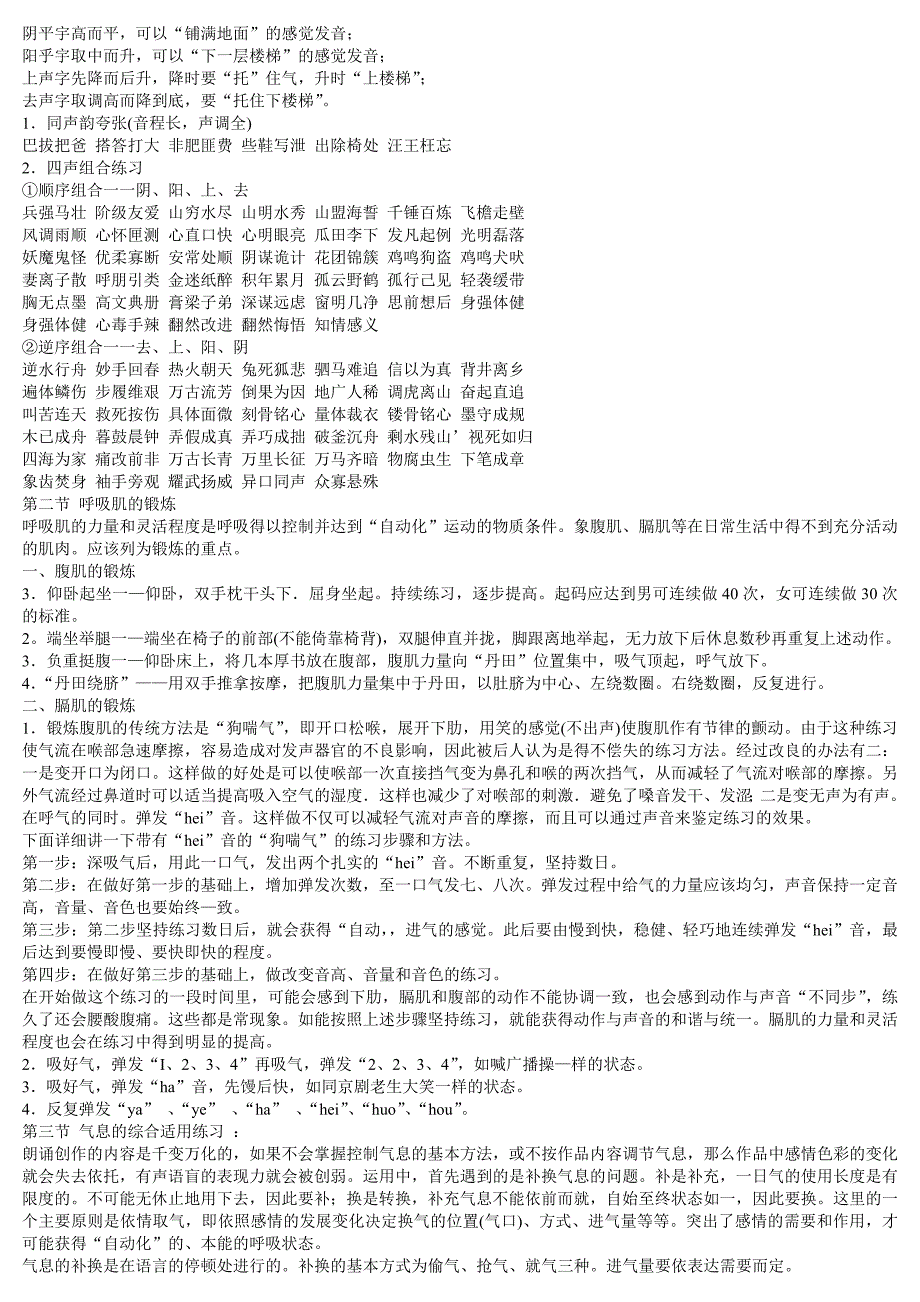 如何进行朗诵的发声训练_第2页