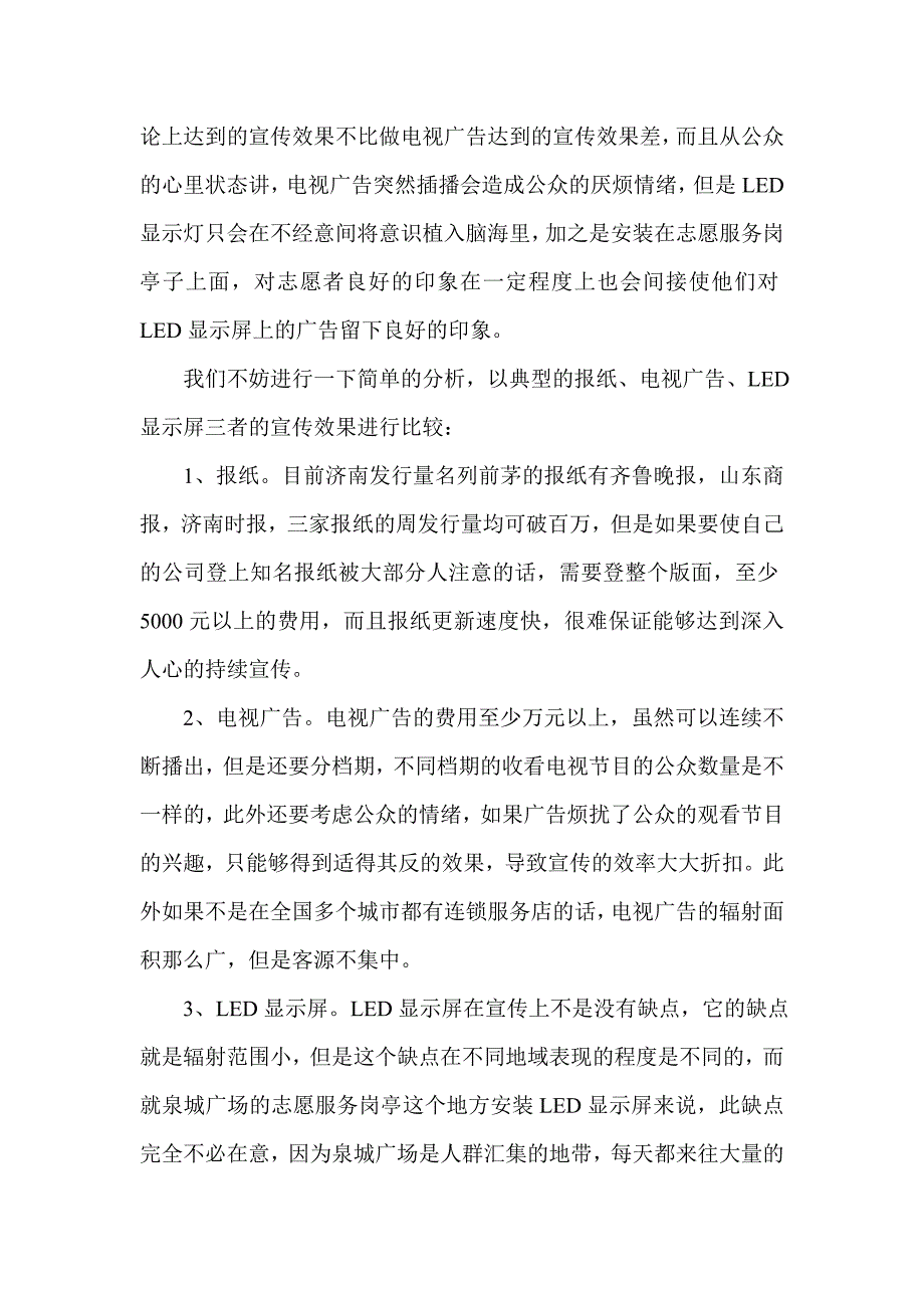 LED显示屏策划书_第3页