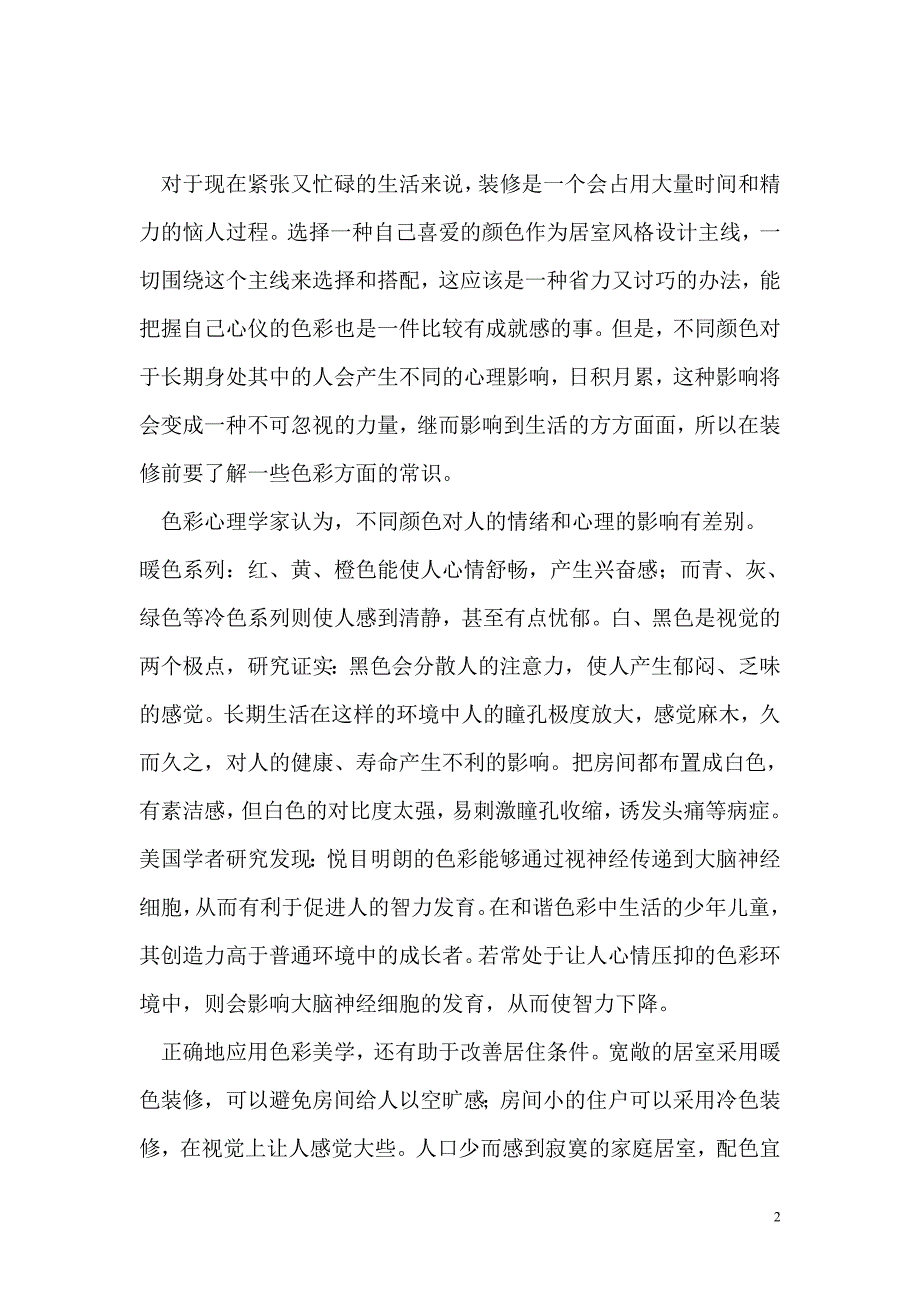 室内设计毕业论文 3_第2页