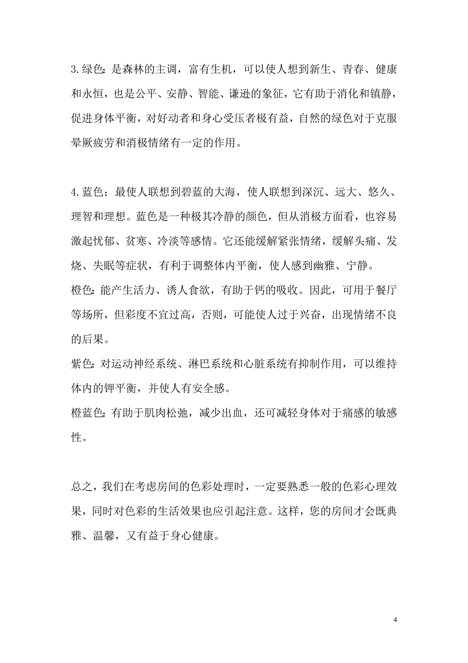 室内设计毕业论文 3_第4页