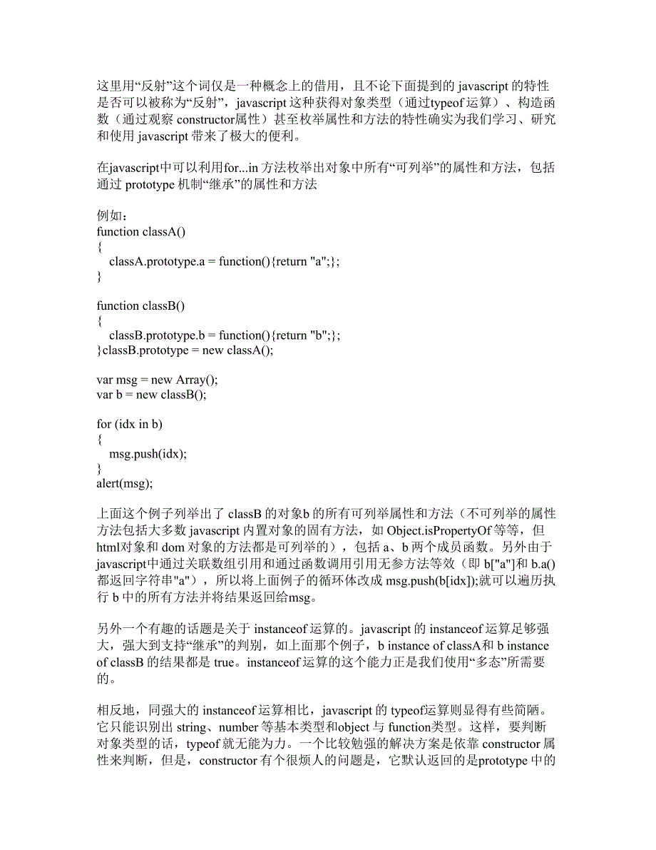 javascript中的反射机制_第1页