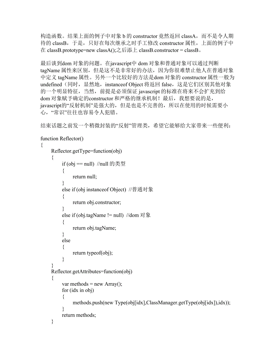 javascript中的反射机制_第2页