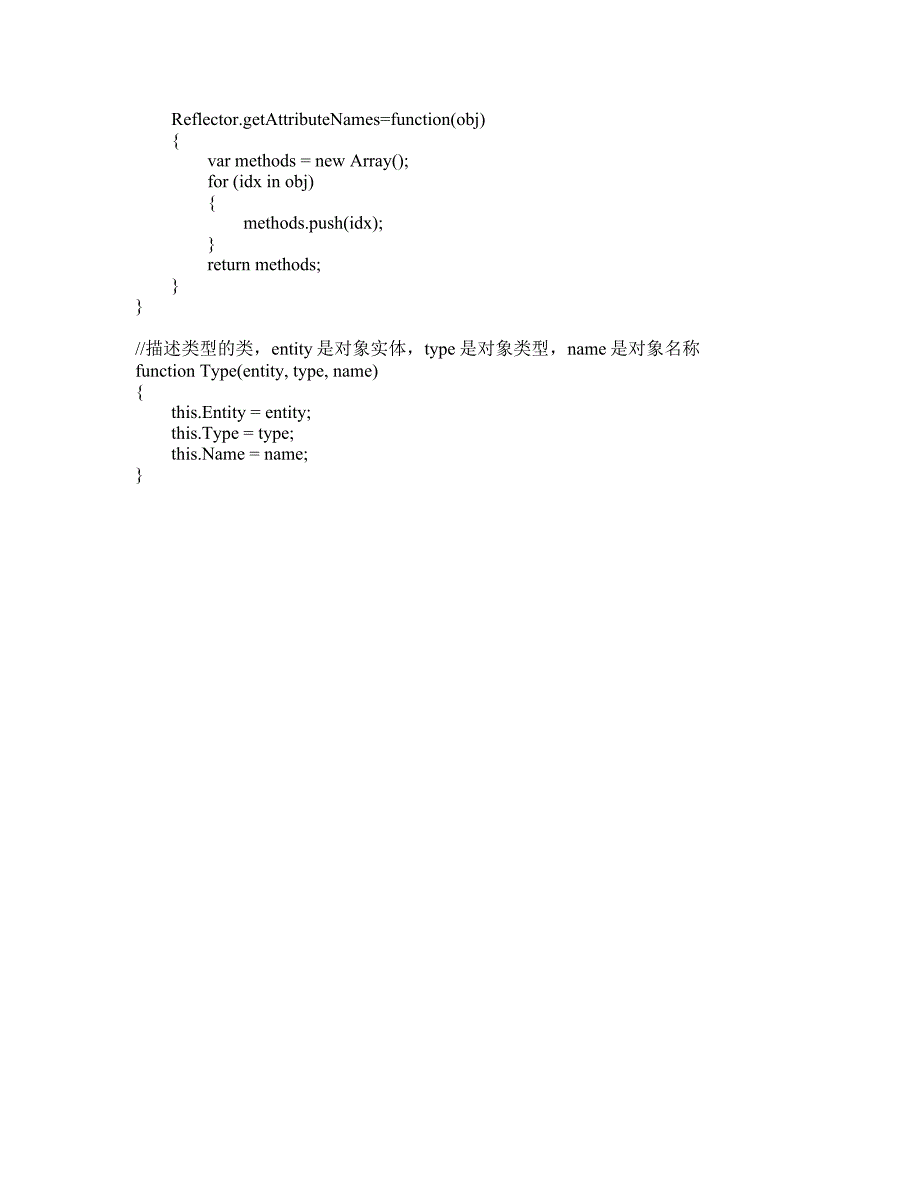 javascript中的反射机制_第3页