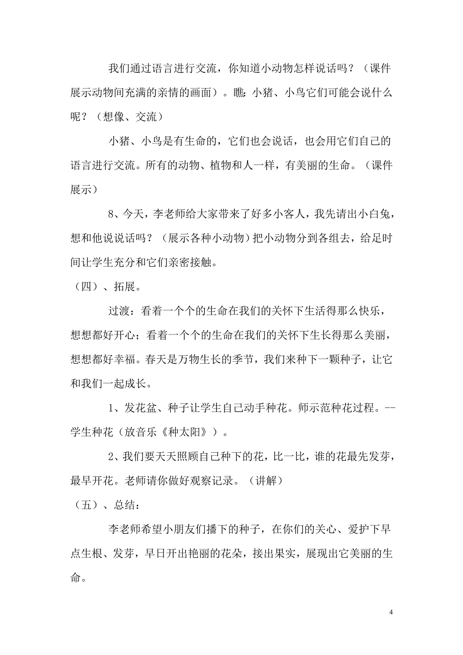 小学四年级上册新人教版品德与社会整册教案及教学计划_第4页