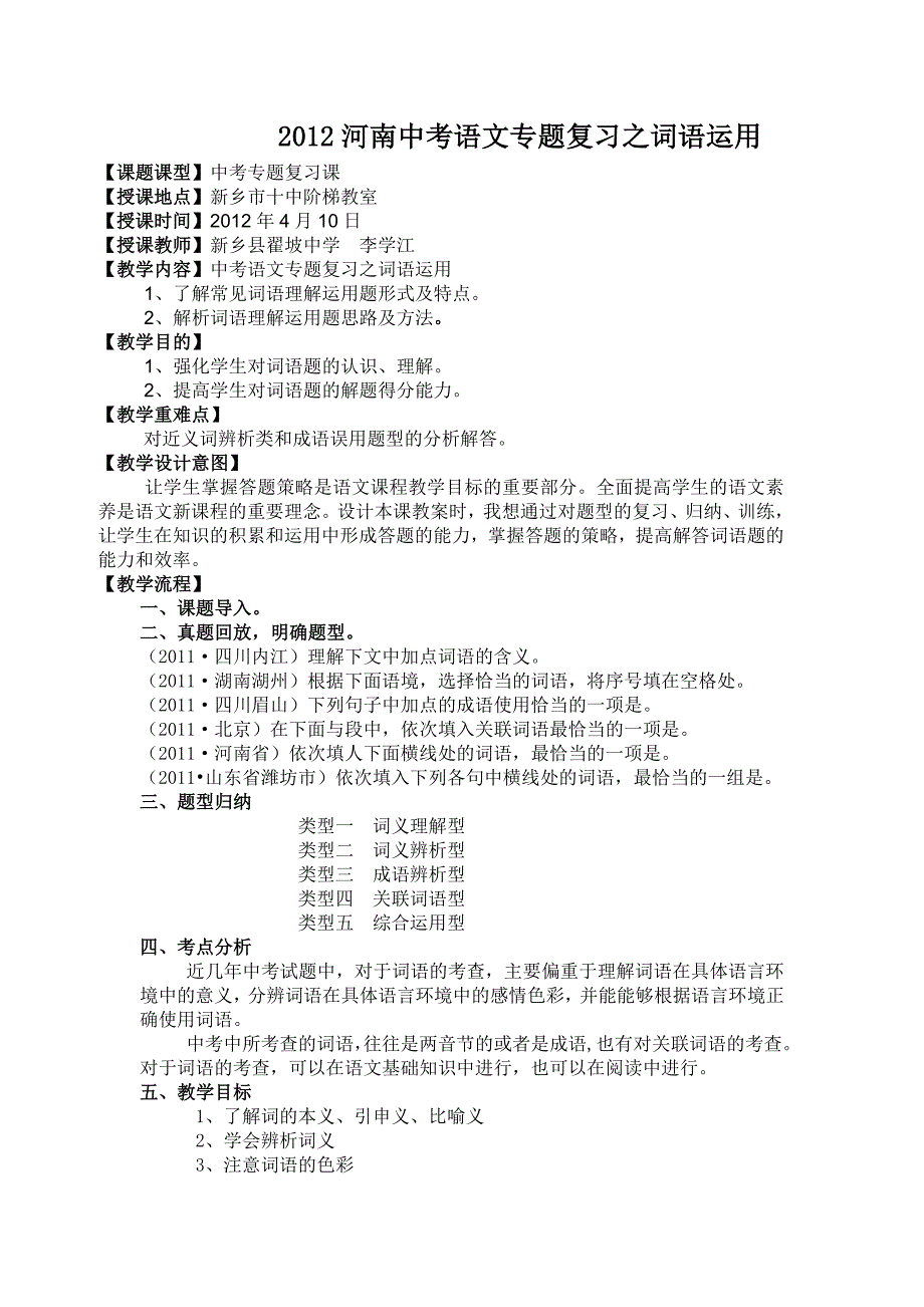 2012河南中考语文专题复习之词语运用_第1页