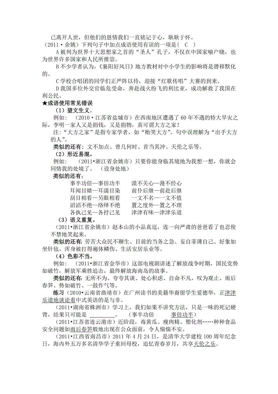 2012河南中考语文专题复习之词语运用_第4页