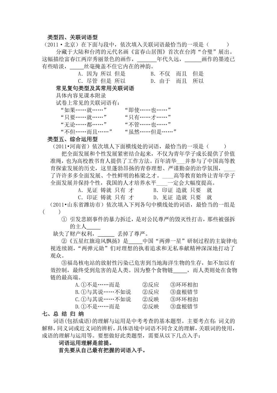 2012河南中考语文专题复习之词语运用_第5页