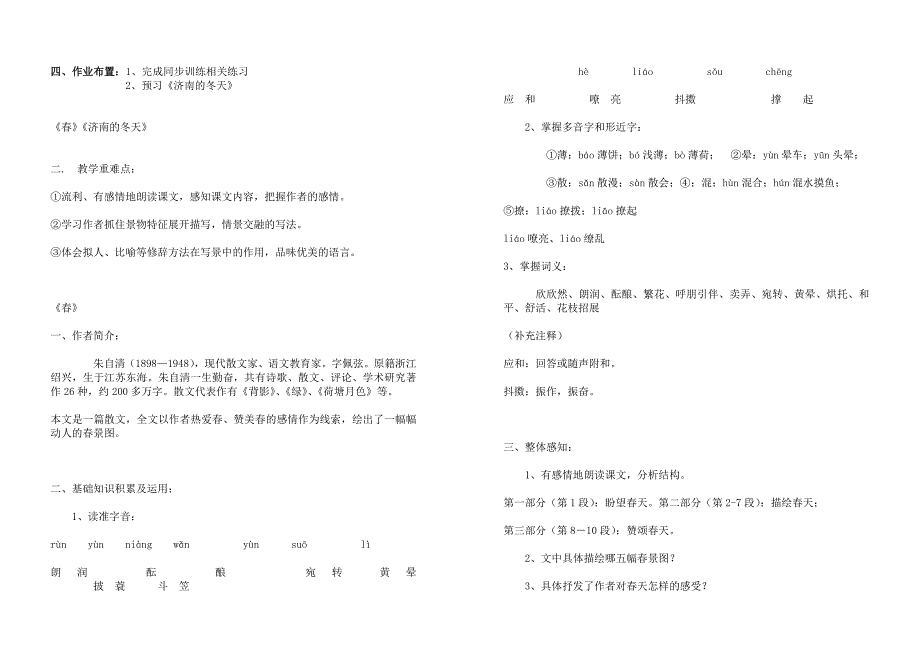 14《济南的冬天》学案_第3页