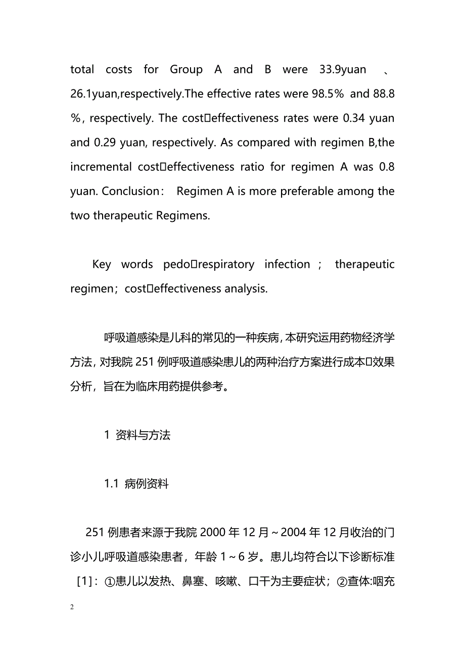 两种用药方案治疗小儿呼吸道感染的成本_第2页