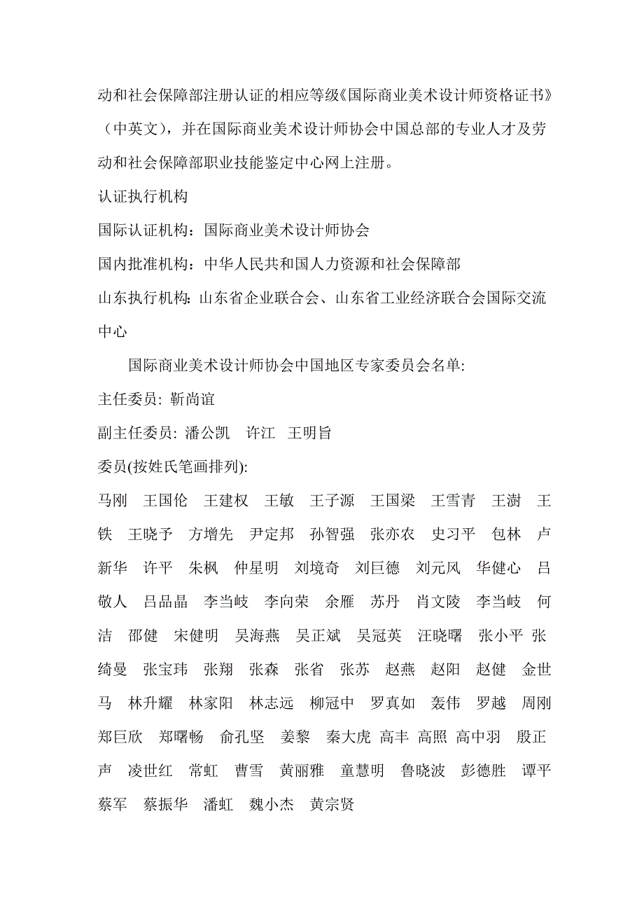 国际商业美术师资格认证_第3页