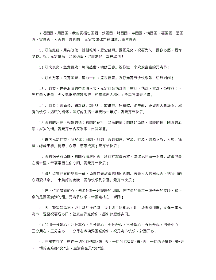 2012年龙年元宵节祝福短信_第4页
