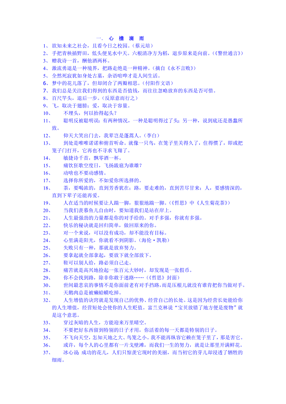 周记优美句子考试作文开头结尾_第1页
