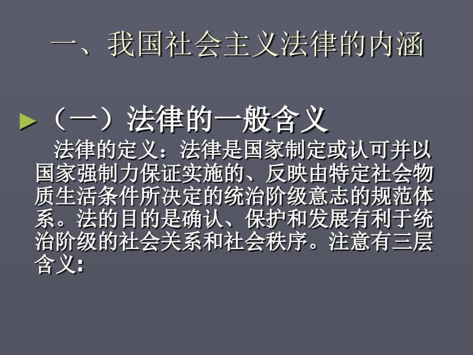 增强法律意识，弘扬法治精神_第5页