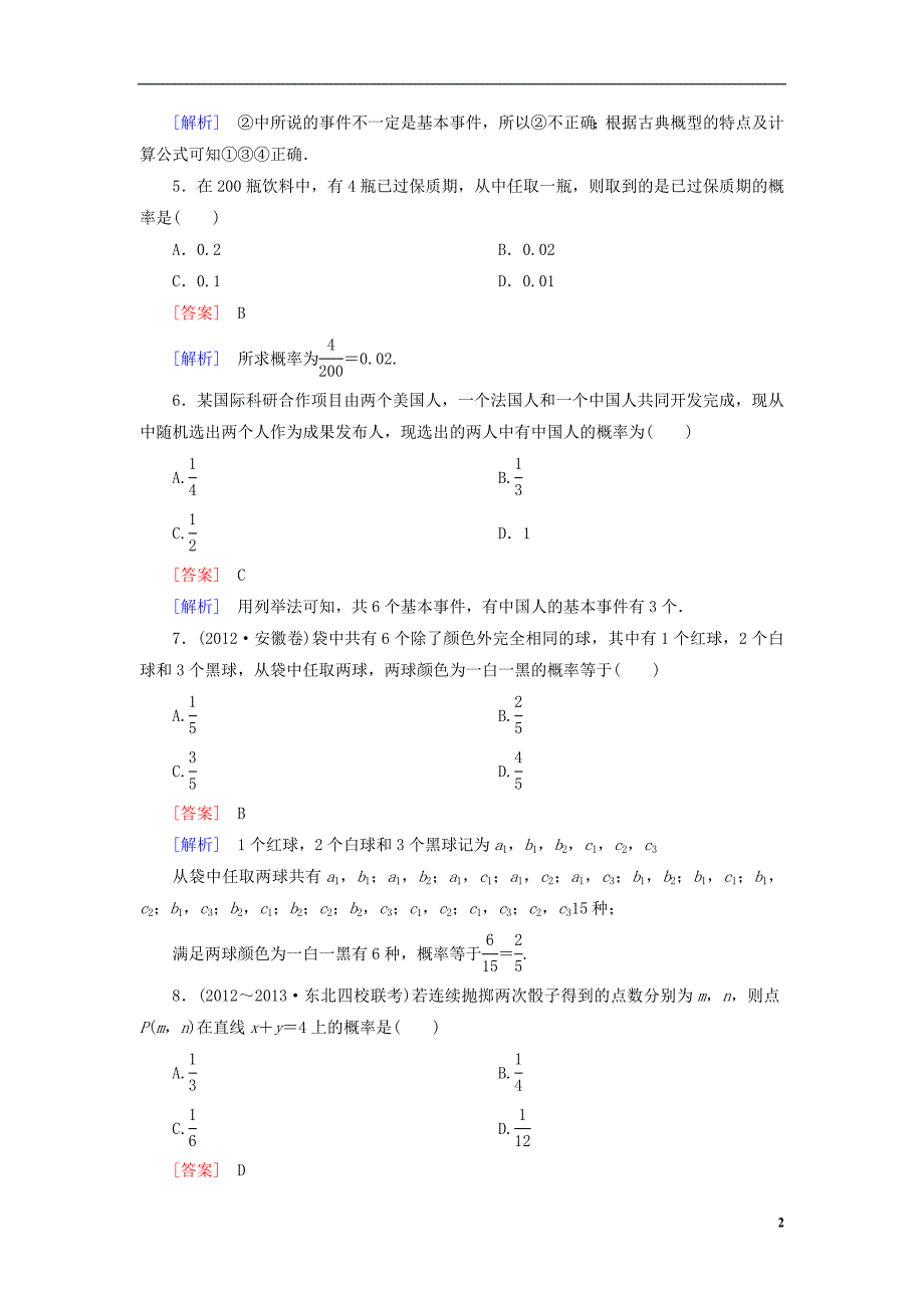 2014高中数学 3-2-1 古典概型能力强化提升 新人教A版必修3_第2页