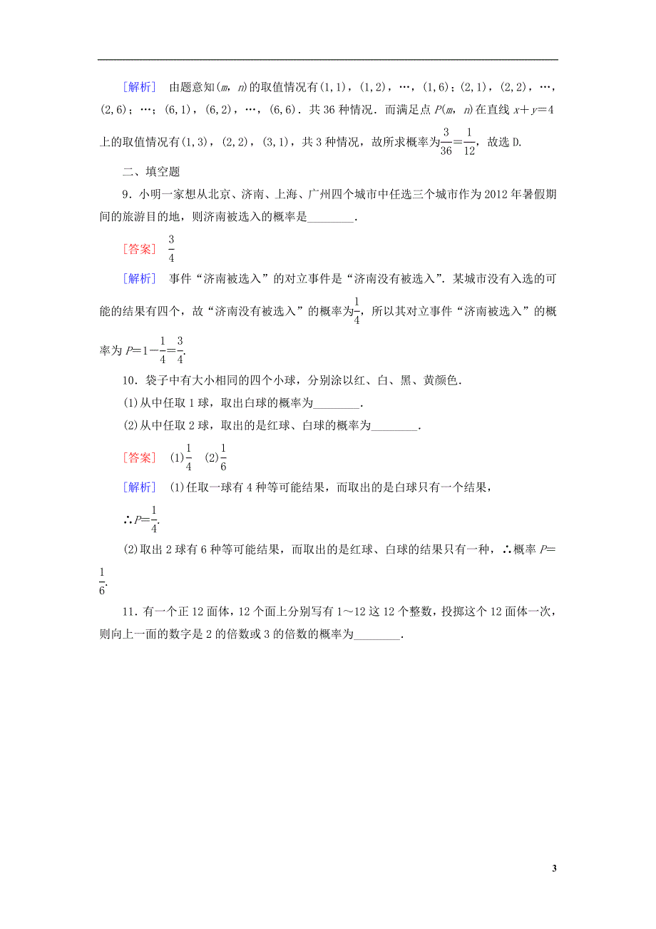 2014高中数学 3-2-1 古典概型能力强化提升 新人教A版必修3_第3页