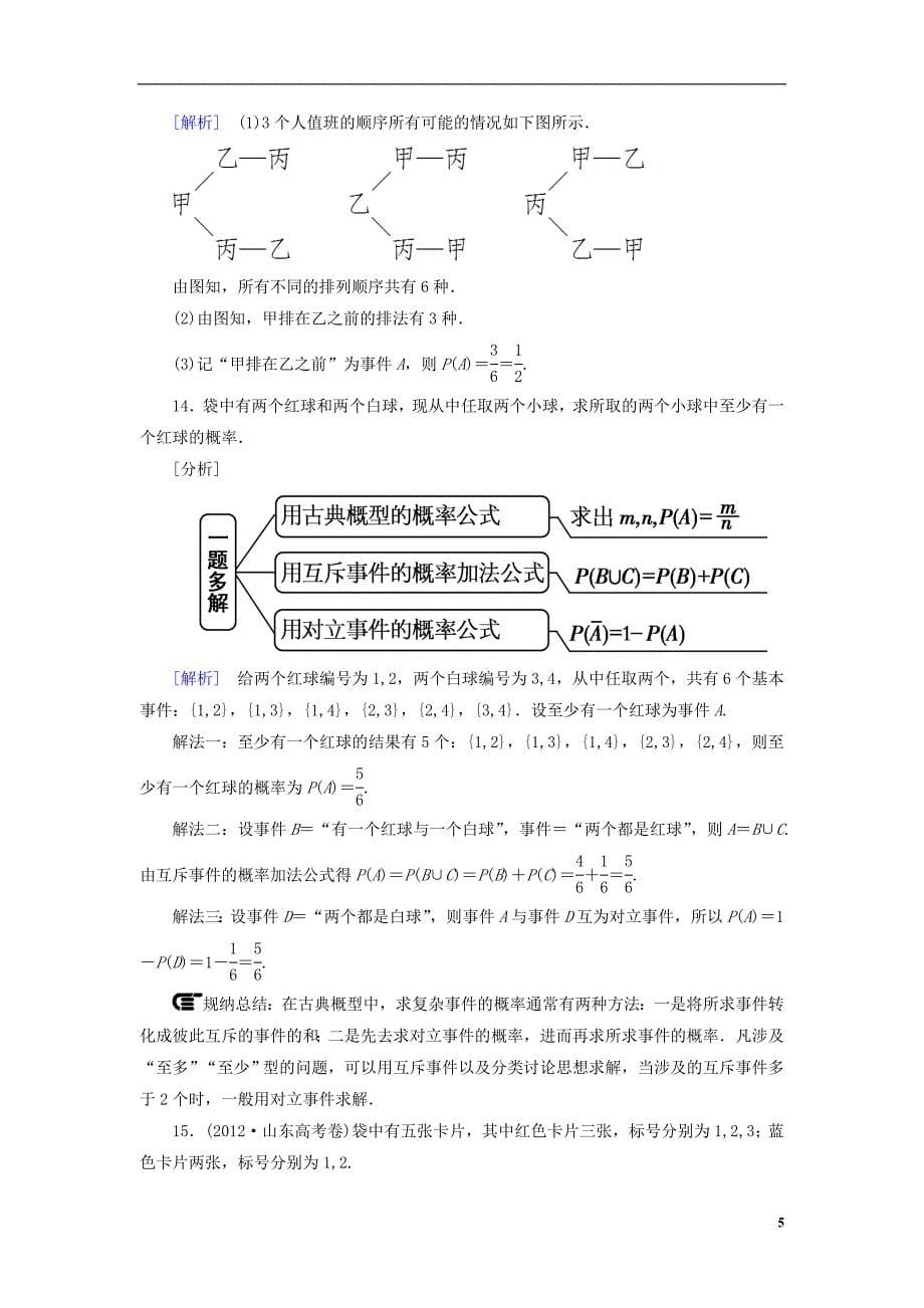 2014高中数学 3-2-1 古典概型能力强化提升 新人教A版必修3_第5页