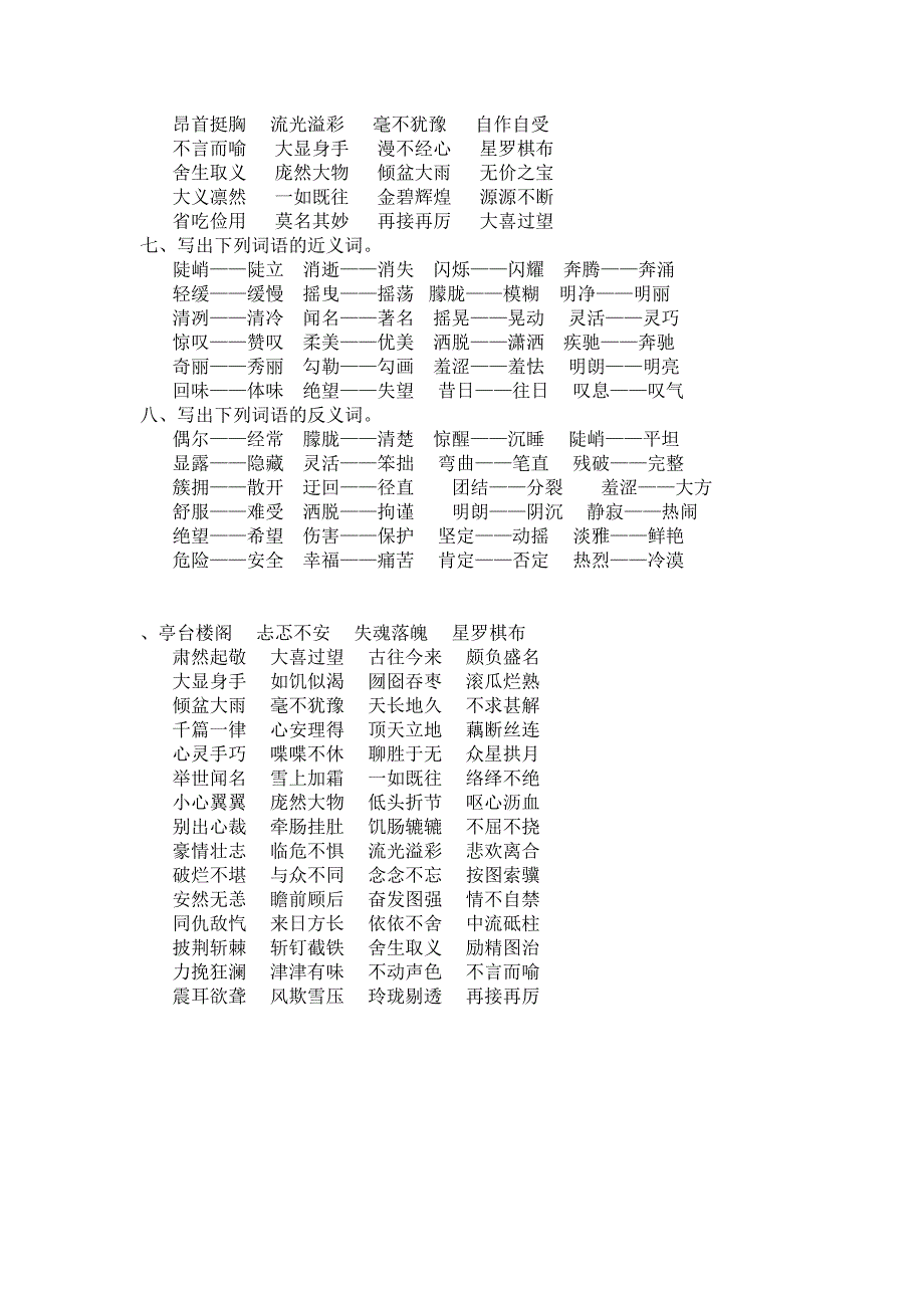 小学语文五年级上册期末专项复习—生字词_第4页