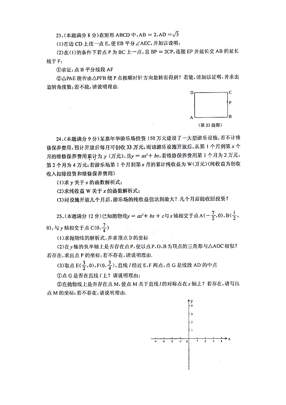 2015年秋九年级数学期末测试题_第4页