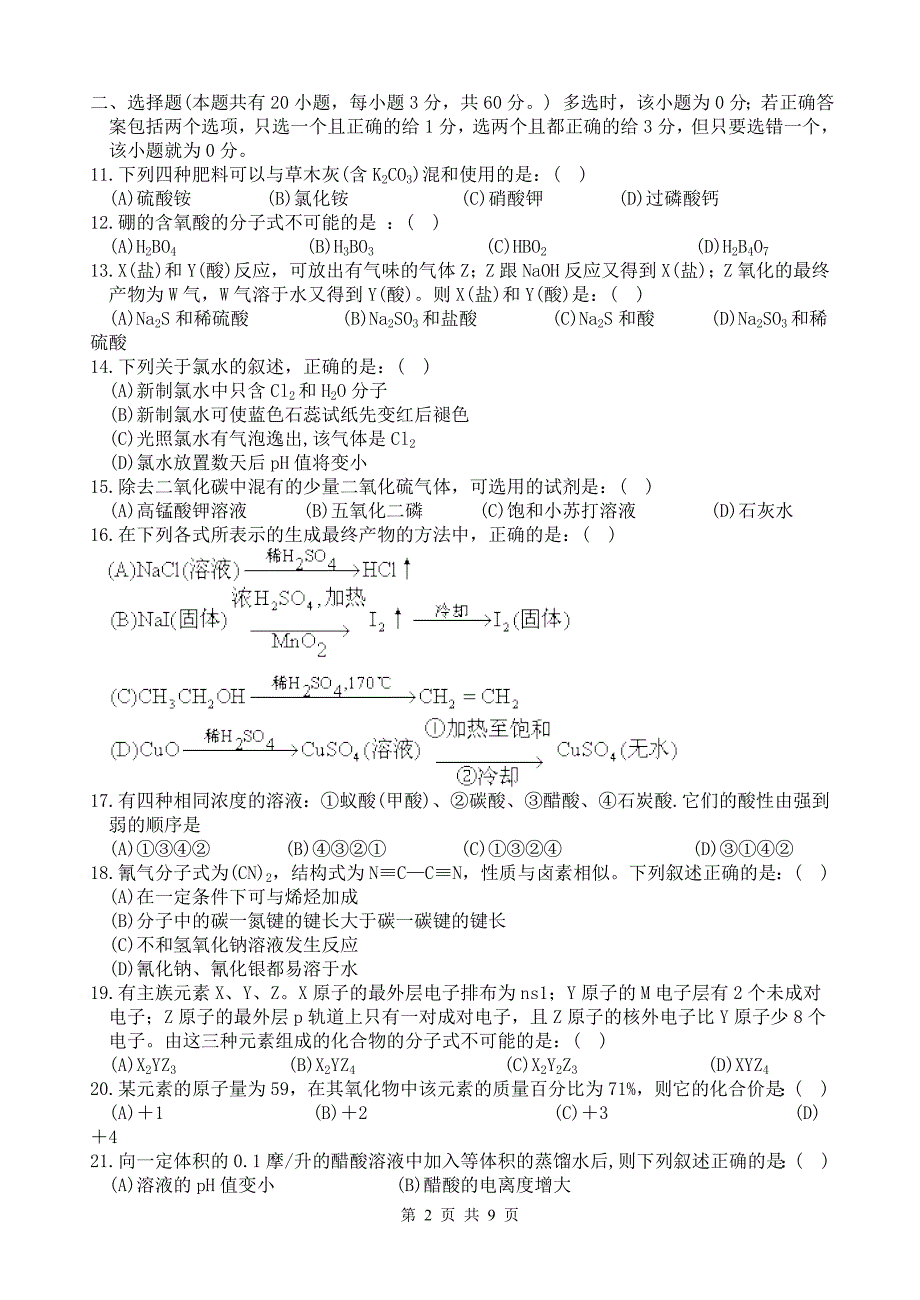 【2017年整理】00AFC92年全92年全国高考化学试题_第2页