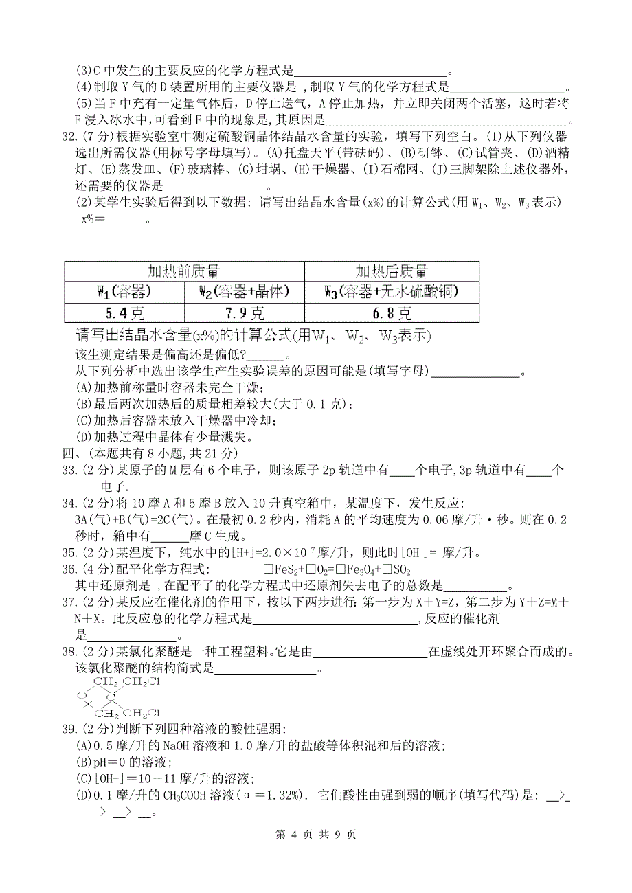 【2017年整理】00AFC92年全92年全国高考化学试题_第4页