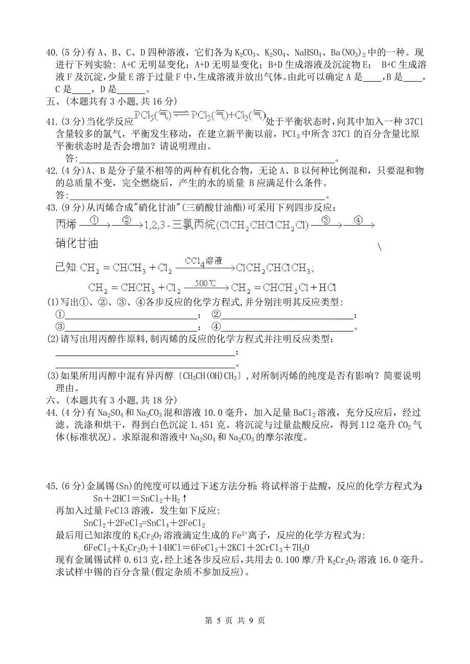 【2017年整理】00AFC92年全92年全国高考化学试题_第5页