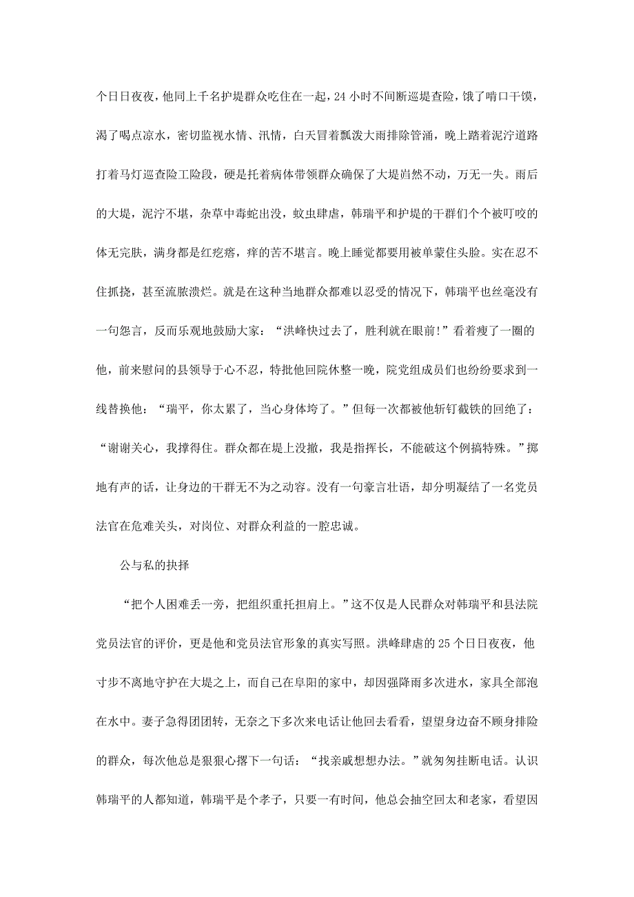 抗洪抢险先进事迹材料三份2017年_第3页