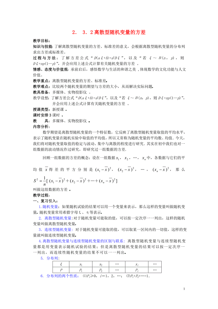 2014高中数学 07离散型随机变量的方差学案 新人教A版选修2-3_第1页