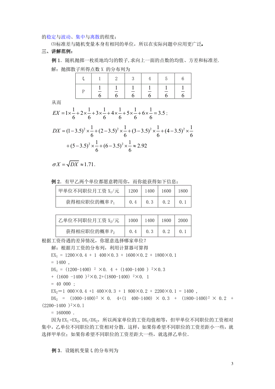 2014高中数学 07离散型随机变量的方差学案 新人教A版选修2-3_第3页