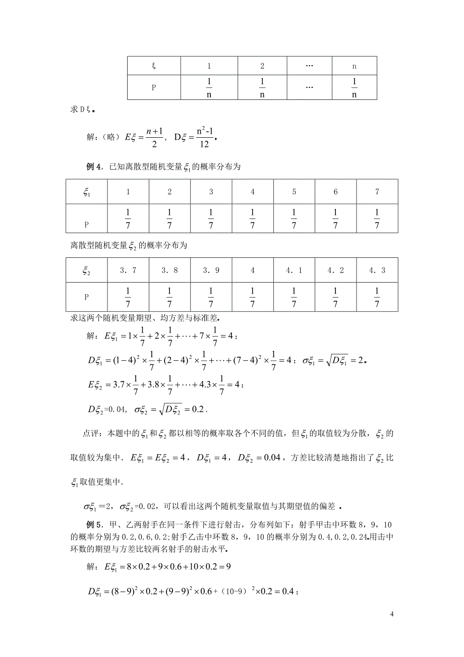 2014高中数学 07离散型随机变量的方差学案 新人教A版选修2-3_第4页