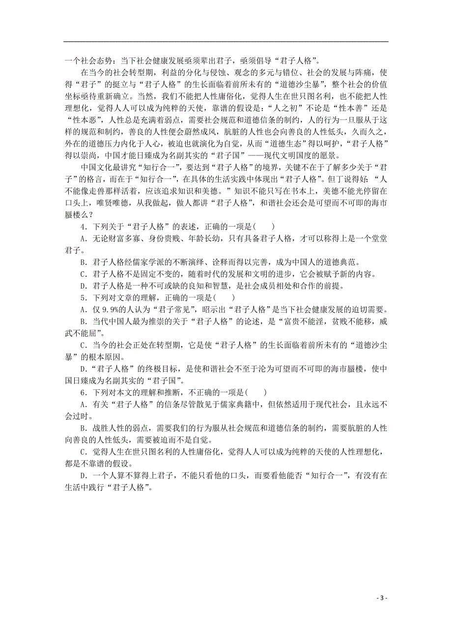 2014高考语文一轮 课时专练十六 论述类、实用类文本阅读二_第3页