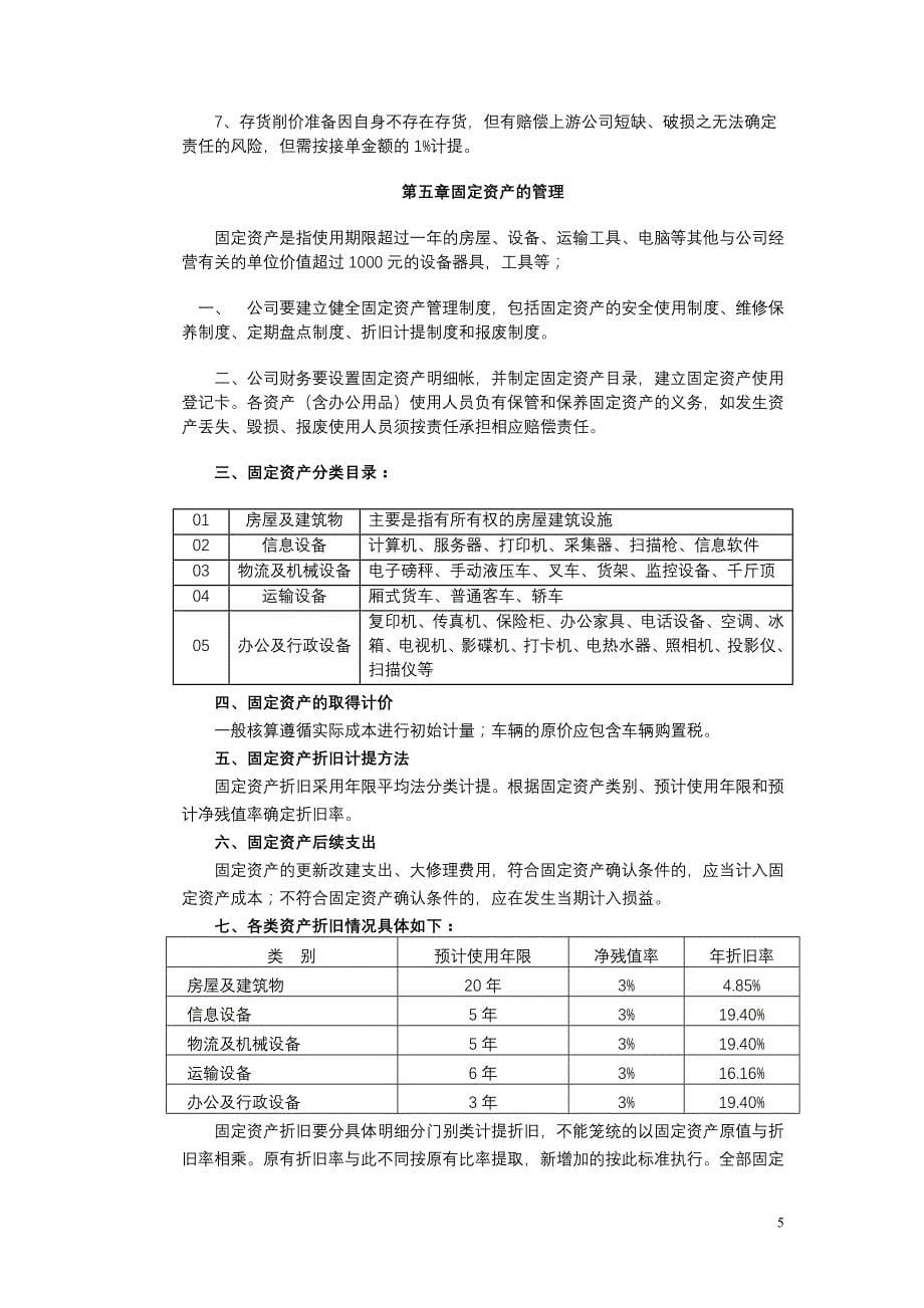 快递公司财务管理制度_第5页