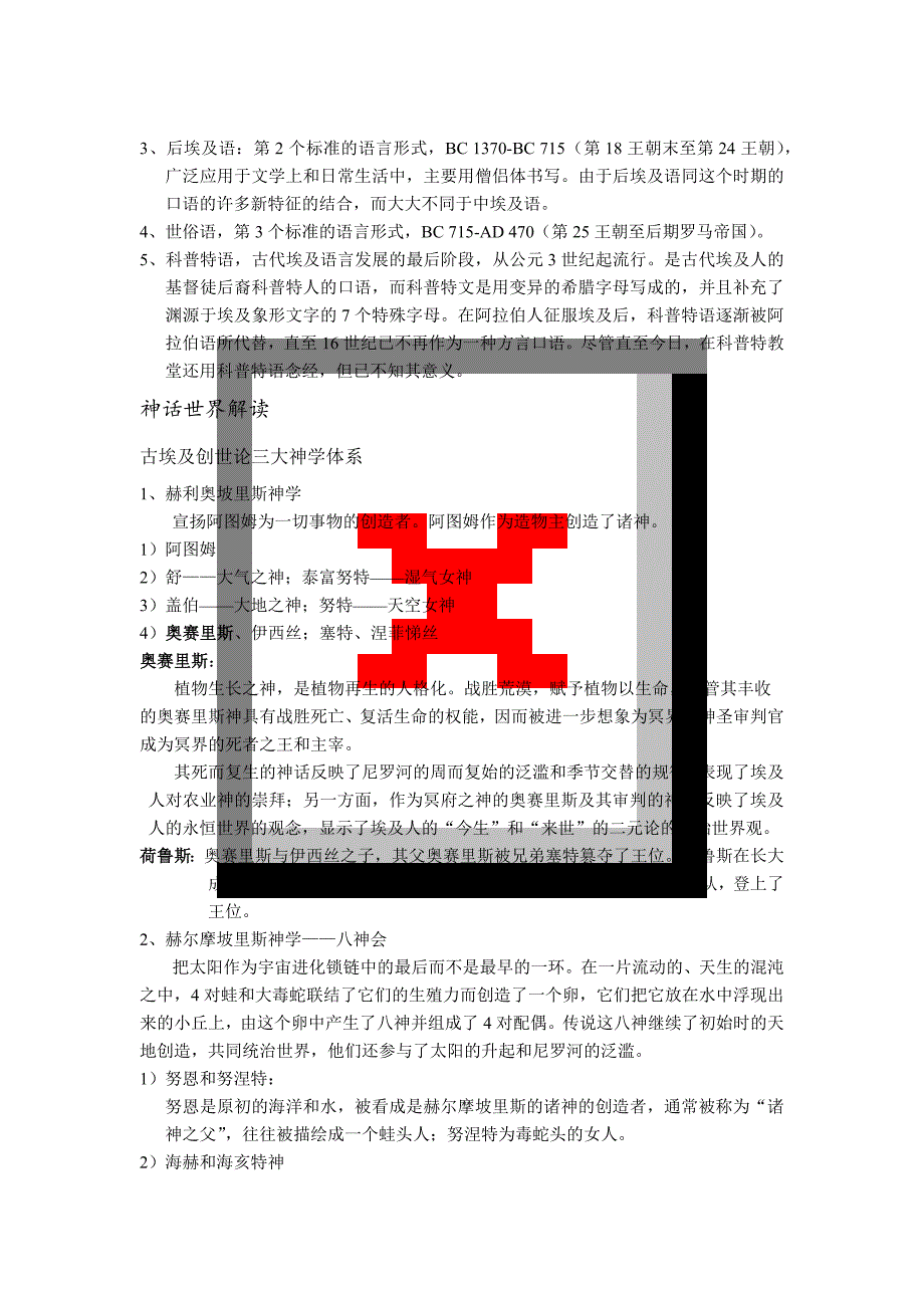 埃及学专题考试知识点整理_第3页