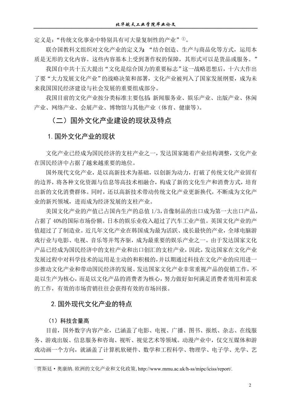 市场营销毕业设计-我国文化产品的营销特色分析_第5页