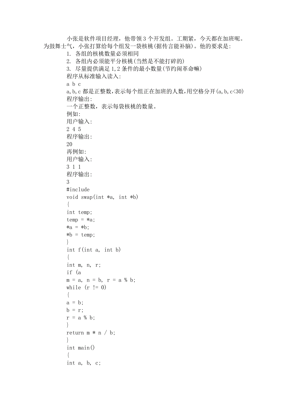 2015年蓝桥杯C组试题及答案_第4页