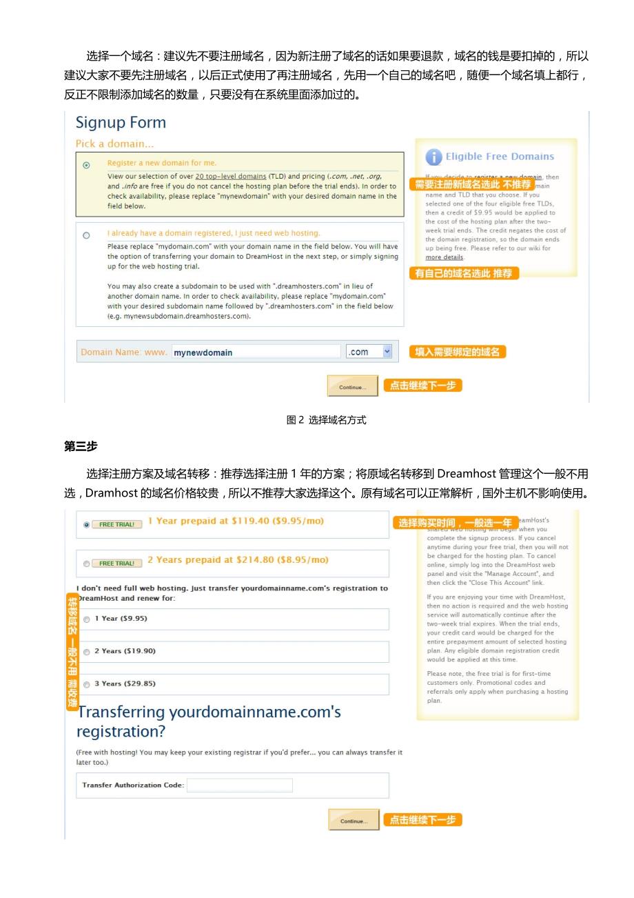 Dreamhost优惠码及官方手册附申请教程_第2页