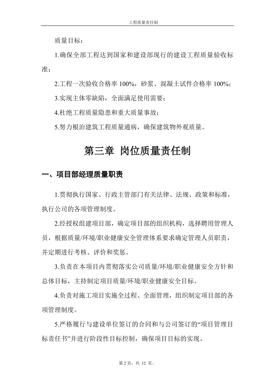 工程质量责任制_第4页