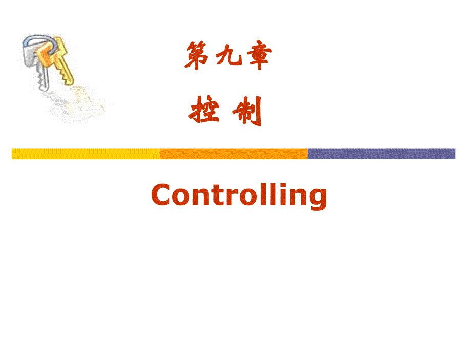 Controlling_第1页