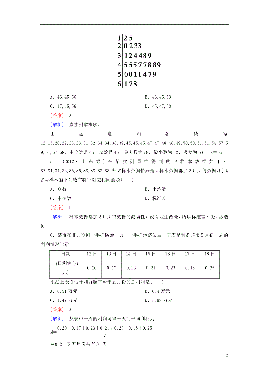 2014高中数学 2-2-2 用样本的数字特征估计总体的数字特征能力强化提升 新人教A版必修3_第2页