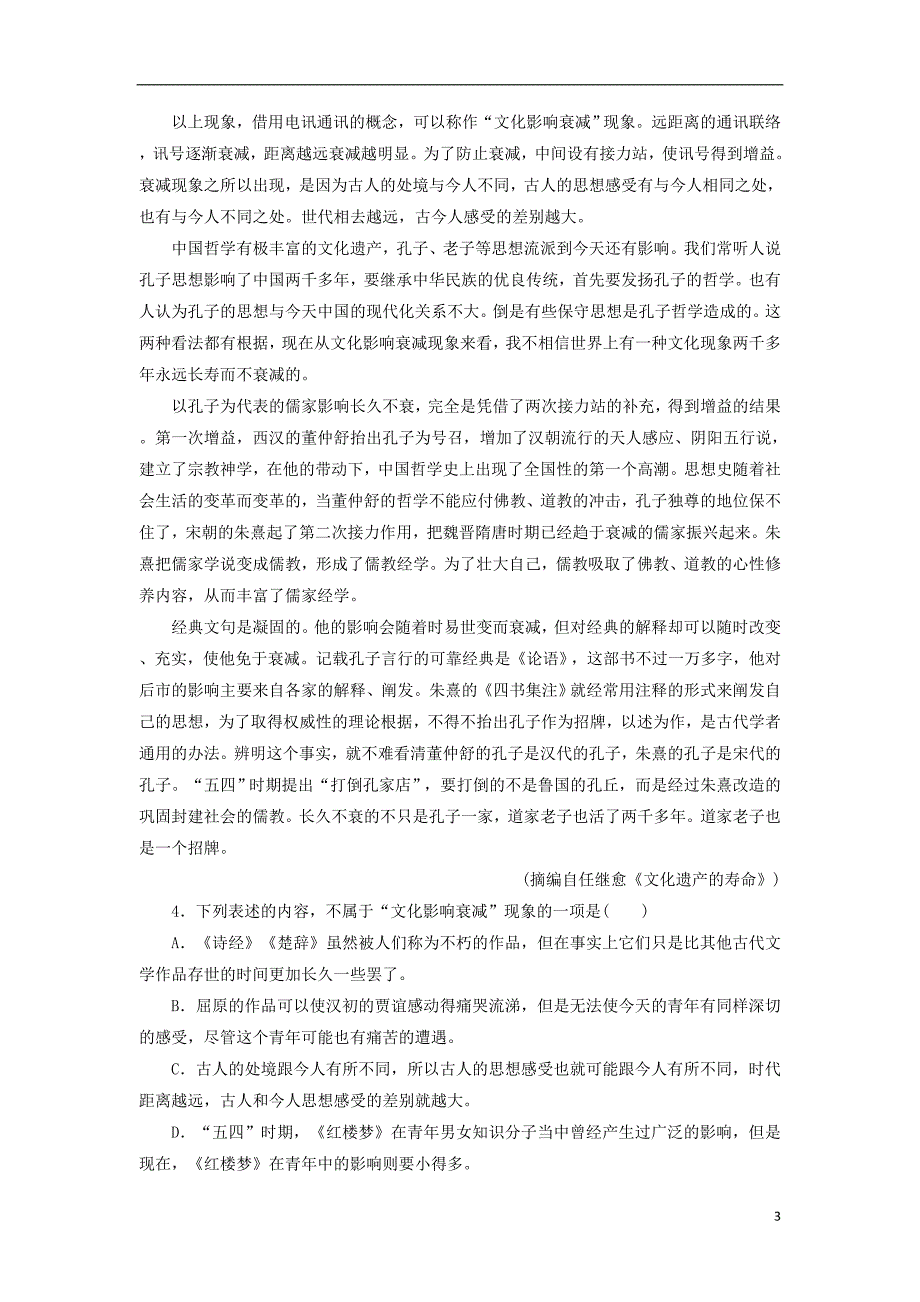 2014高三语文二轮专题复习 抓分精练系列 论述类文章阅读_第3页