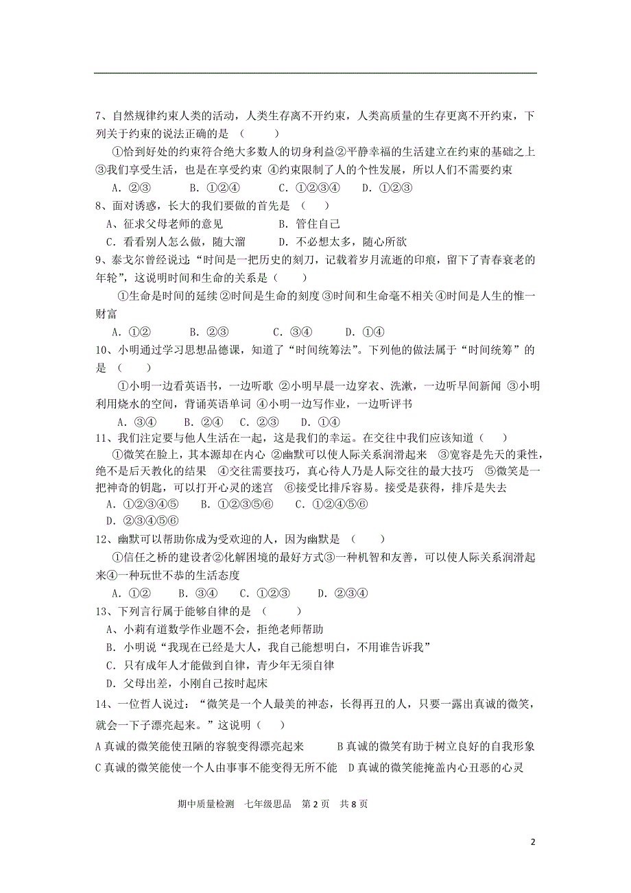 2013-2014学年七年级思品上学期期中质量检测试题 人民版_第2页