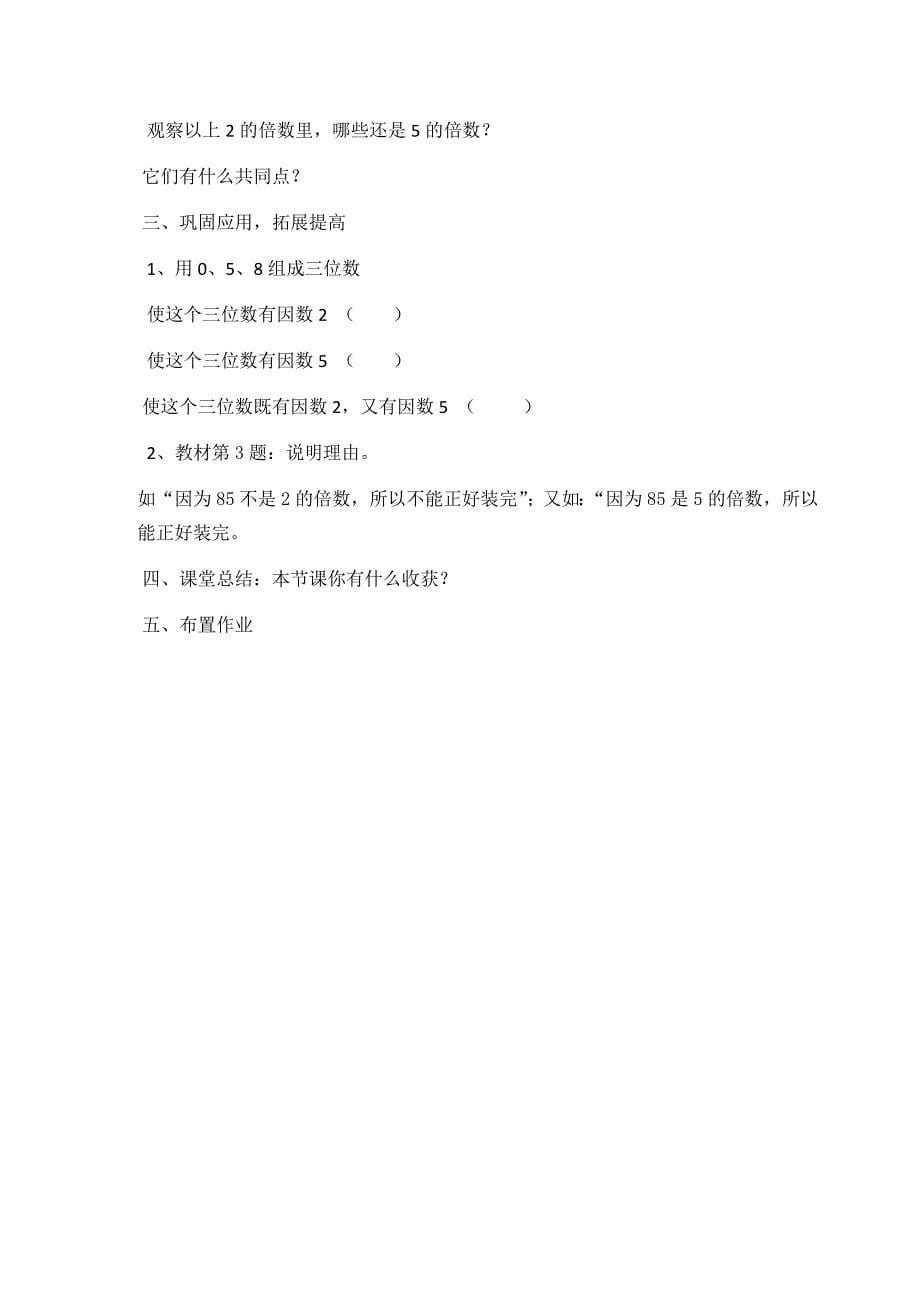 2014年秋北师大版五年级上册数学教案(第三单元)_第5页