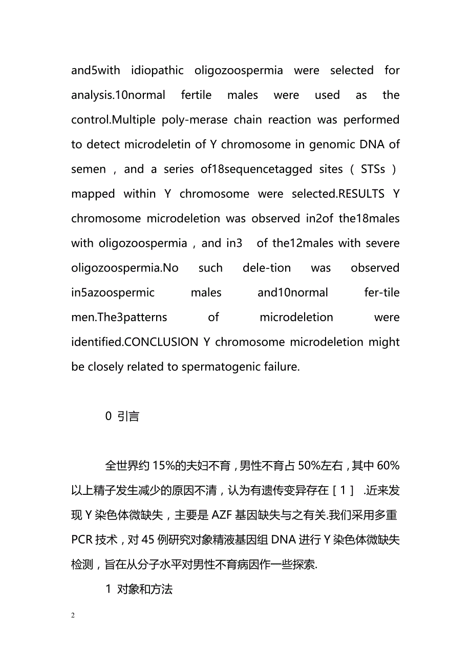 Y染色体微缺失与男性不育相关_第2页