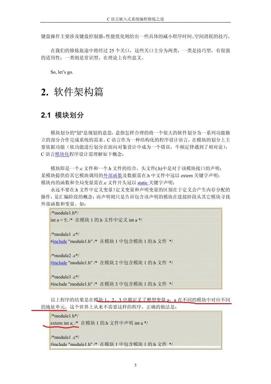 C语言嵌入式系统编程教程_第5页