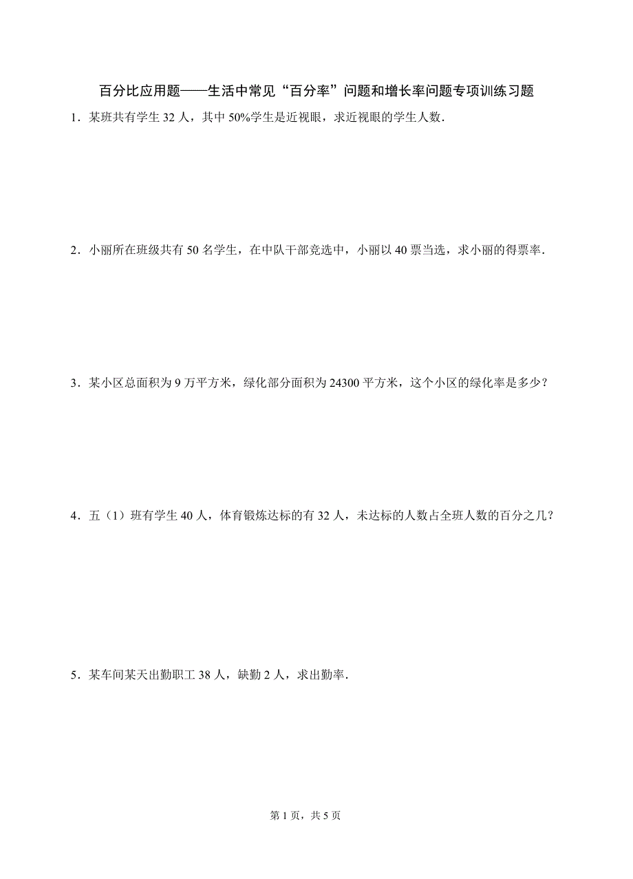 复习百分比应用题——增长率等问题习题_第1页