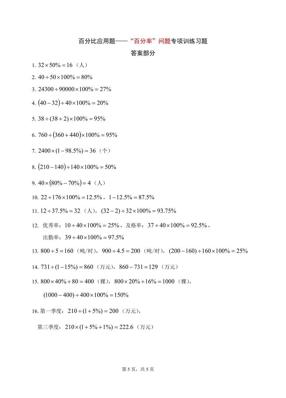 复习百分比应用题——增长率等问题习题_第5页