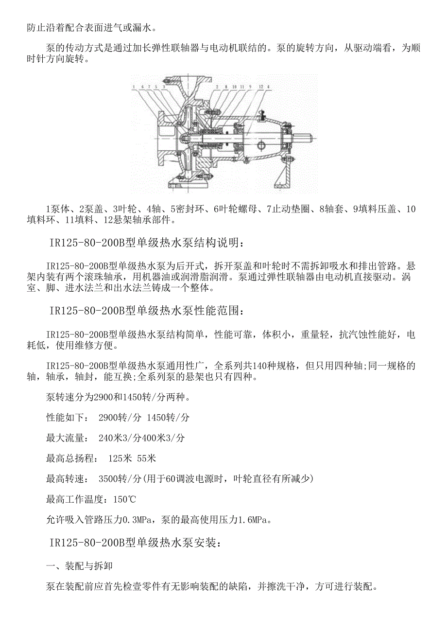 IR125-80-200B型单级热水泵_第2页