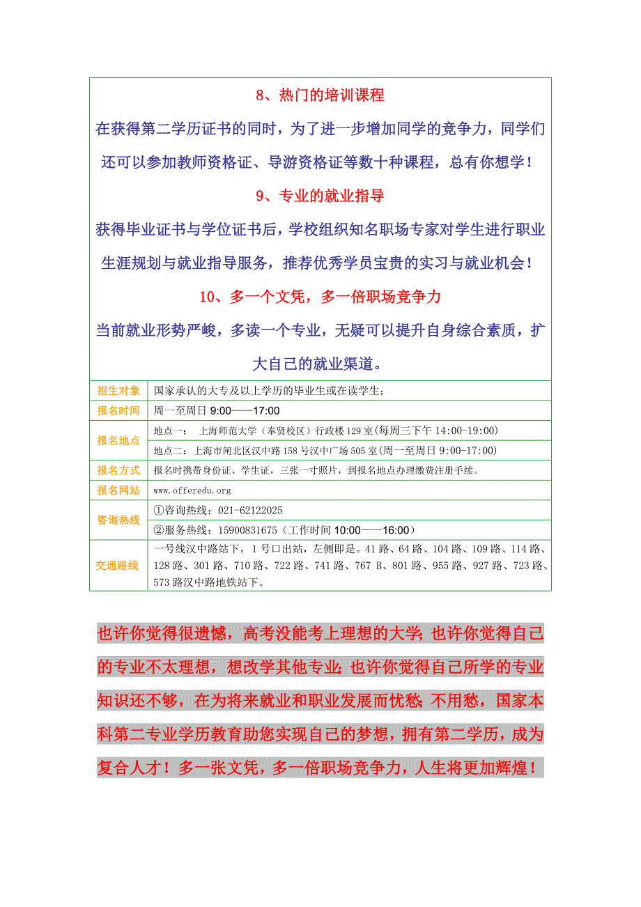 上海师范大学国家本科第二专业学历教育_第3页