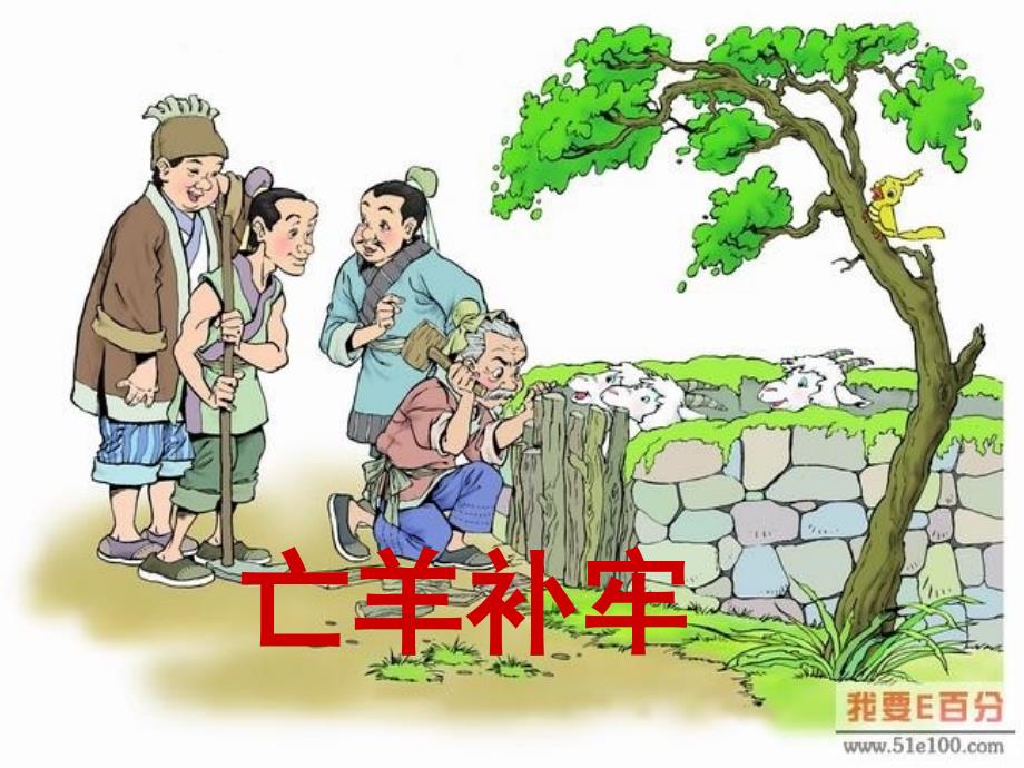 小学语文课件 纪昌学射_第2页