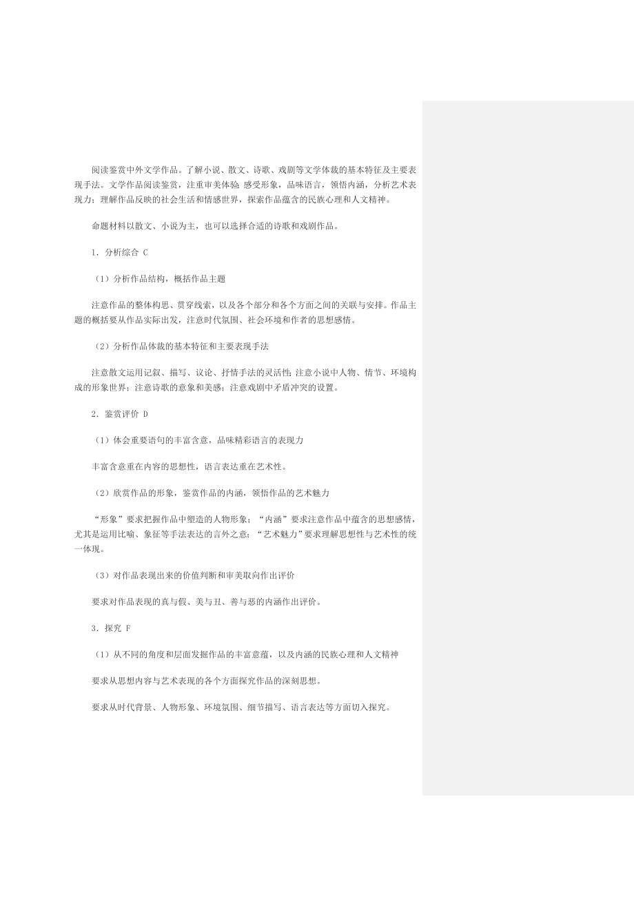2010年江苏高考语文考试说明解读会_第4页