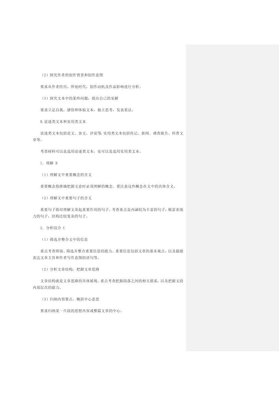 2010年江苏高考语文考试说明解读会_第5页